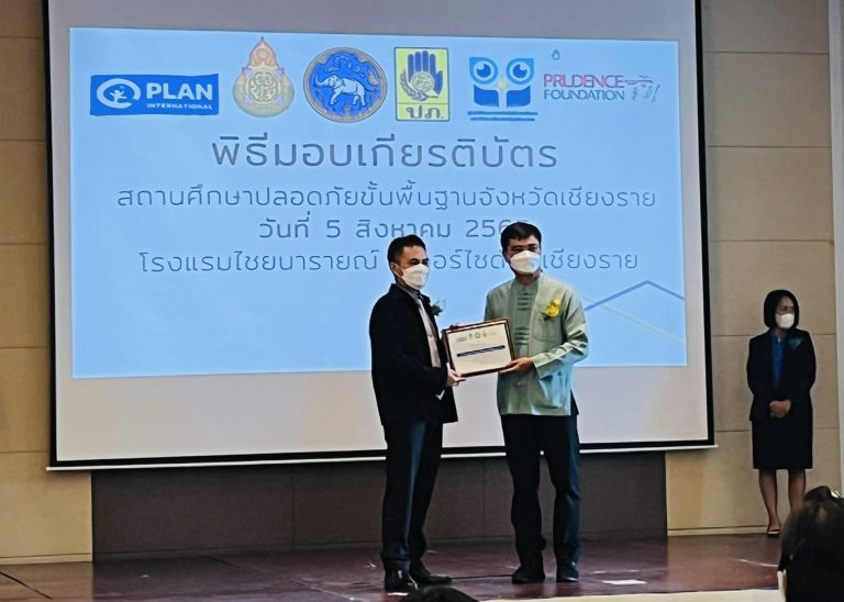 รับเกียรติบัตรสถานศึกษาปลอดภัยจังหวัดเชียงราย “ระดับ ดี”