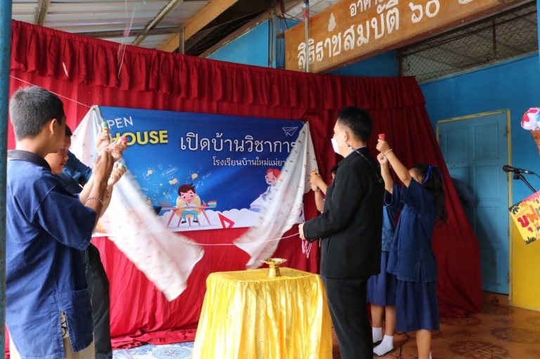 กิจกรรมเปิดบ้านวิชาการสร้างความรู้สู่ทักษะอาชีพ “เปิดประตูแม่ยางมิ้น ดินแดนอาชีพในฝัน” (Maeyangmin, the Land of Occupations)