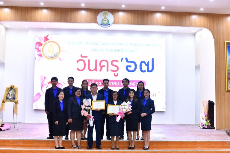 ผู้อำนวยการโรงเรียนและคณะครูโรงเรียนบ้านใหม่แม่ยางมิ้นเข้าร่วมงานวันครู ประจำปี 2567