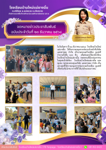 ได้รับความอนุเคราะห์จากเจ้าหน้าที่บริษัทแลคตาซอย จํากัด เข้ามามอบนมถั่วเหลือง ยูเอชที